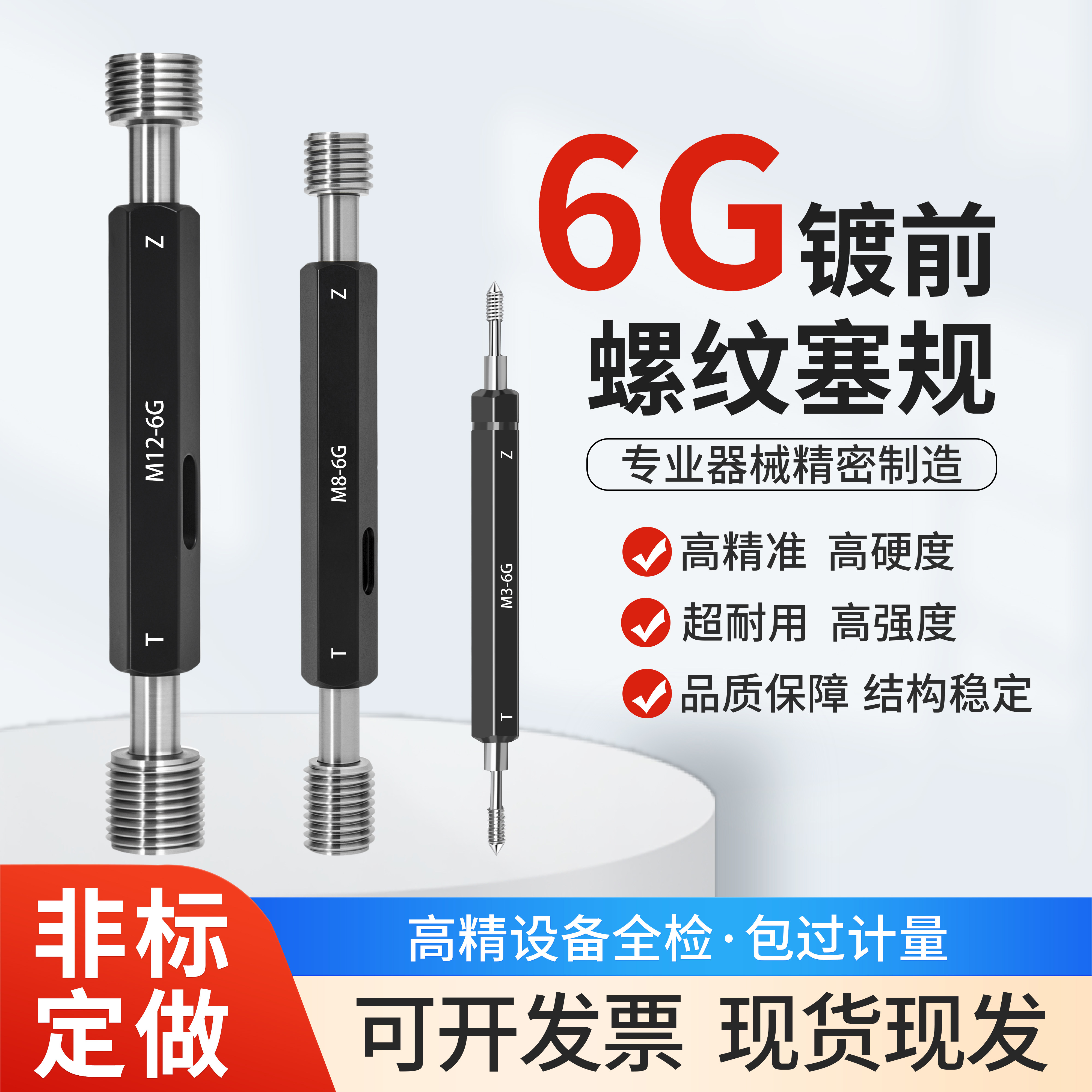 高精度镀前塞规螺纹通止规可计量