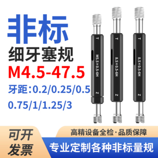 6H非标细牙螺纹塞规M23.5*0.5M5.5*0.75M37.5*1M41.5*3牙规通止规
