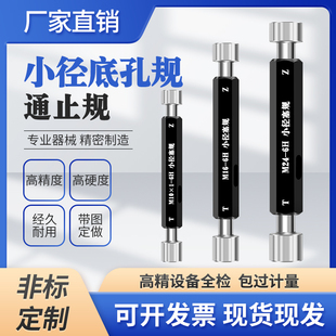 M10 小徑底孔光滑塞規通止規螺紋規M3 M12非標定做