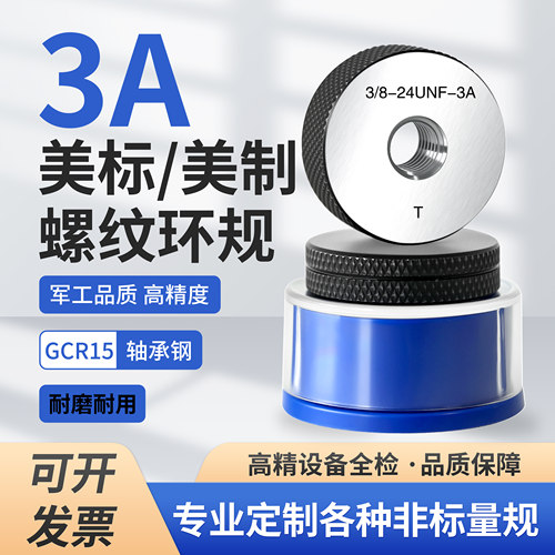 3A美制螺纹环规美标外螺纹通止规量规8-32 10-32UNF1/4-28 1/4-20