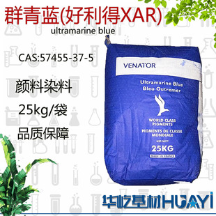 群青蓝XAR英国好利得无机颜料油漆油墨涂料群青颜料用于彩画建筑