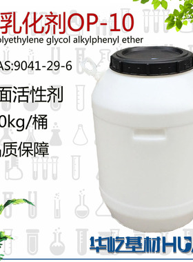 OP-10乳化剂表面活性剂辛基酚聚氧乙烯醚润滑剂无色至淡黄色油状