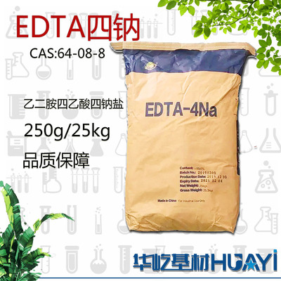 EDTA四钠洗涤螯合剂重金属去除剂