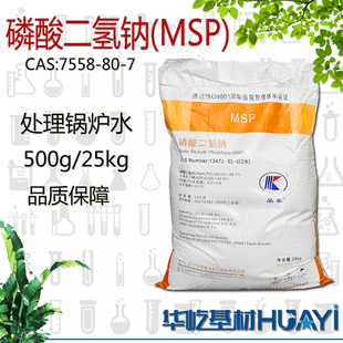 磷酸二氢钠食品添加剂MSP缓冲剂洗涤剂磷酸一钠工业锅炉水处理剂