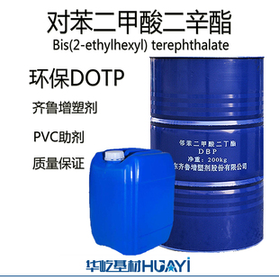对苯二甲酸二辛酯DOTP齐鲁蓝帆二丁酯DBP增塑剂二辛脂DOP