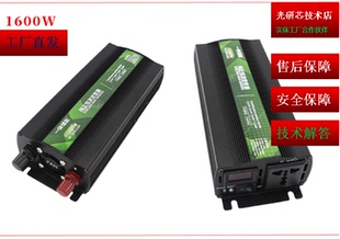 纯正玄波逆变器12V24V转220V车载1600W48V60V货车家用电瓶转换器