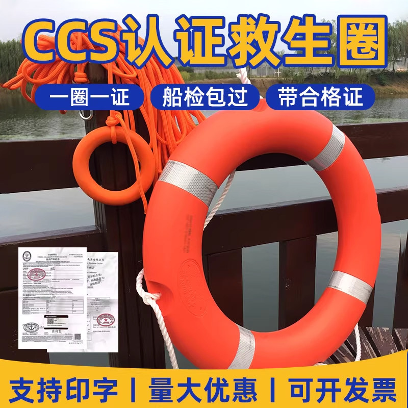 CCS船用救生圈成人专业实心泡沫图片
