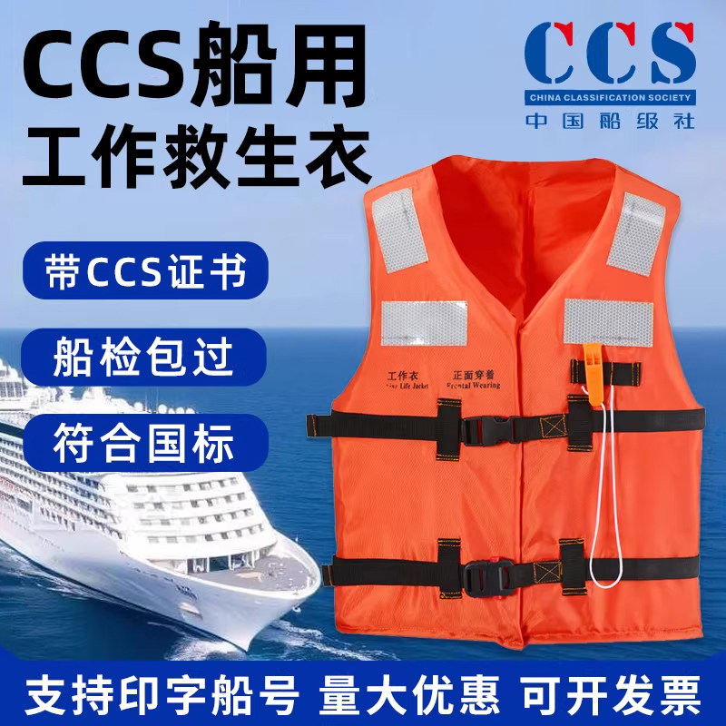 船用救生衣成人专业新国标CCS认证工作衣儿童大浮力背心防汛应急