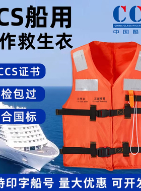船用救生衣成人专业新国标CCS认证工作衣儿童大浮力背心防汛应急