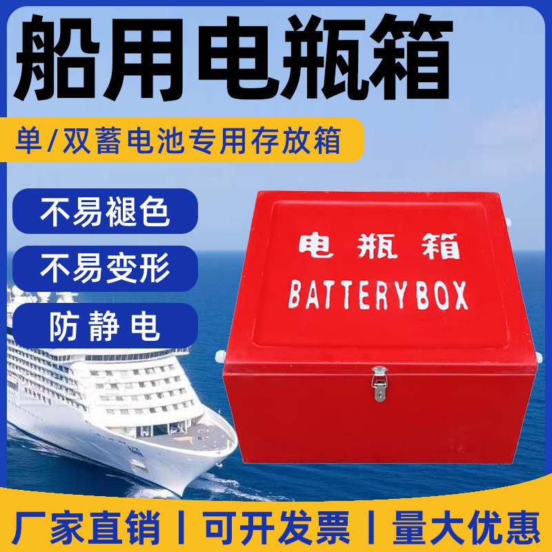船用电瓶箱玻璃钢电池箱单电双电瓶200AH蓄电池存放箱消防专用箱