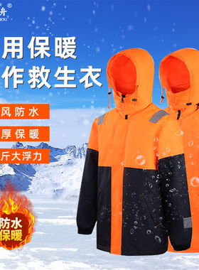 船用保暖救生衣加厚成人海上工作服冬季大浮力防风防寒棉服保温服