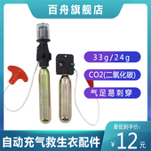 微型抛弃式co2小气瓶33g二氧化碳自动充气救生圈救生衣气瓶钢瓶