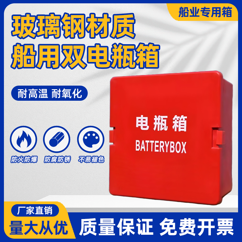 船用电瓶箱加厚玻璃钢电瓶箱单电双电瓶200AH蓄电池存放箱厂家