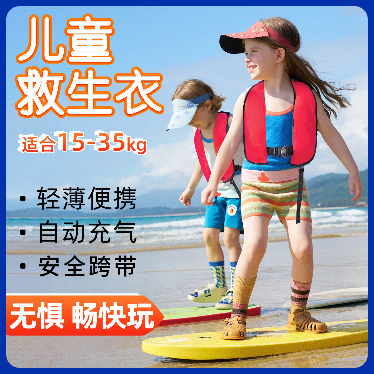 儿童自动充气救生衣便携式背心