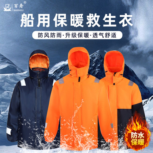 百舟船用保暖救生衣专业大浮力