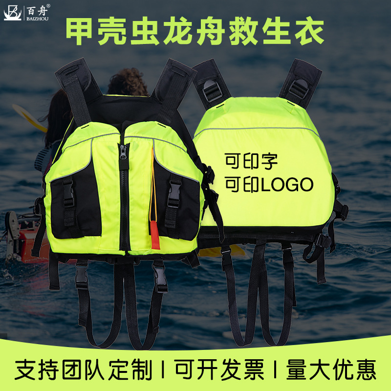 龙舟浆板救生衣成人专业大浮力