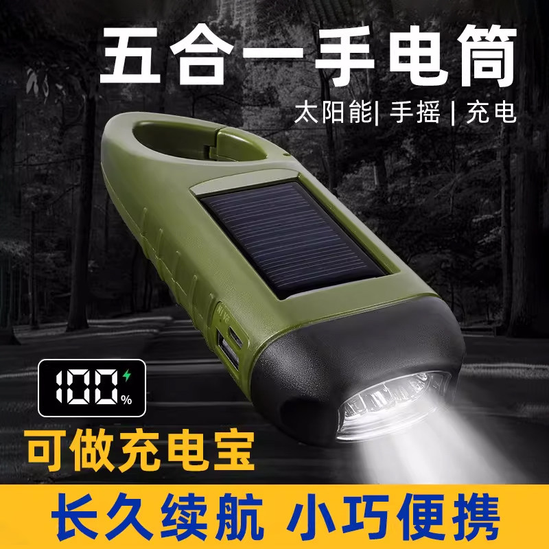 手摇发电太阳能手电筒充电宝户外应急装备多功能灯便携式长久续航,户外/登山/野营/旅行用品,户外应急装备,淘宝优惠券,粉丝福利购,淘宝优惠卷