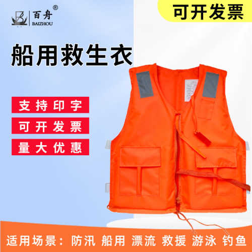 救生衣大浮力船用专业