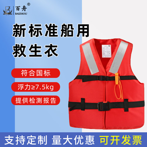 百舟国标救生衣成人大浮力马甲