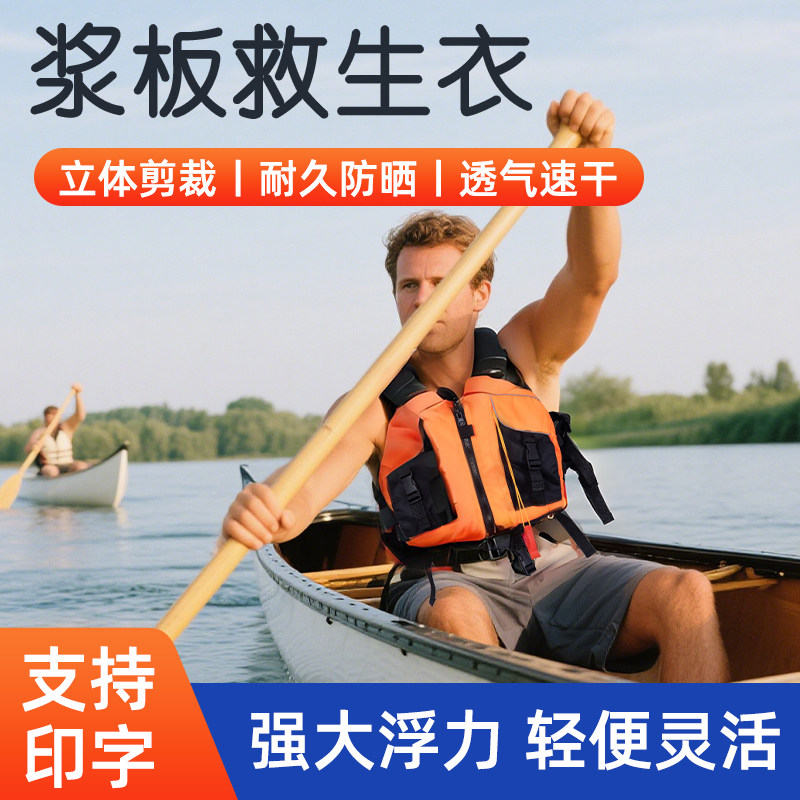 桨板救生衣成人儿童可调节图片