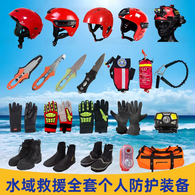 百舟水域救援装备套装头盔手套鞋靴子绳包割绳刀头灯消防抢险装备