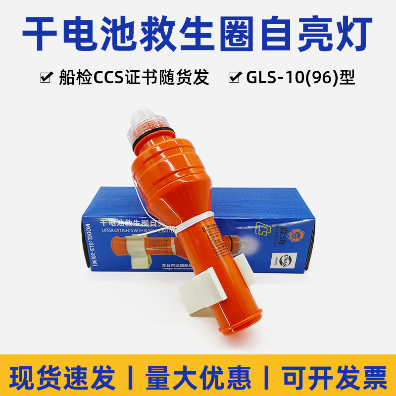 船用救生圈自亮浮灯救生衣示位灯