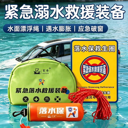 车载EDD自动充气溺水救援包