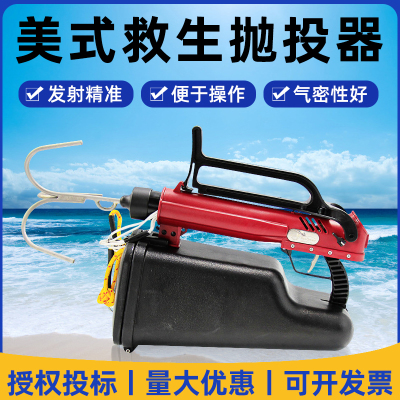 美式救生抛投器150米远距离