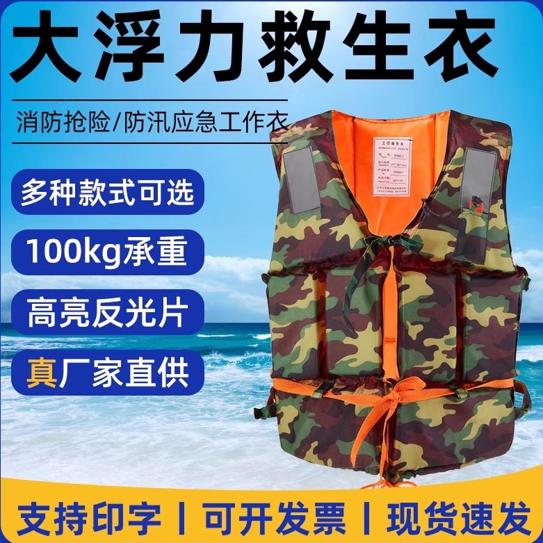 迷彩救生衣成人专业大浮力