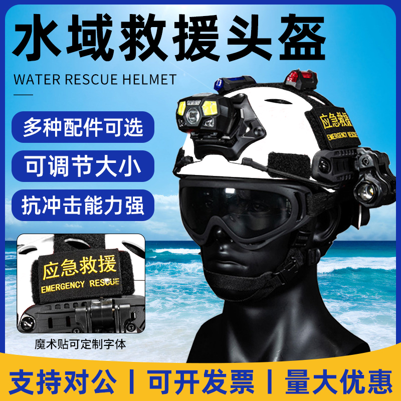 百舟FAST头盔水域救援专用头盔