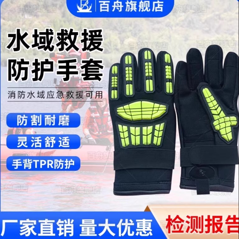 百舟水域救援手套潜水手套
