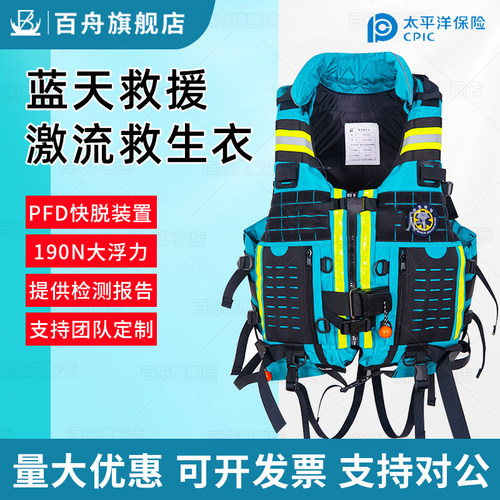 百舟蓝天水域救援激流救生衣