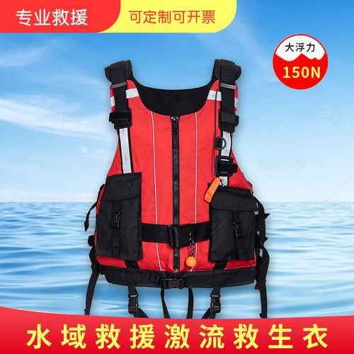 百舟水域救援激流救生衣PFD