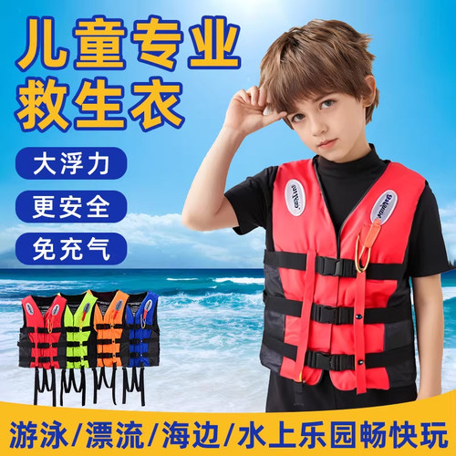 儿童救生衣游泳专用浮力马甲