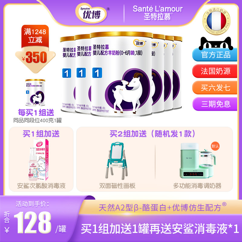 聖元旗艦店聖特拉慕羊奶粉0-6個月嬰幼兒優博配方1段 400g*6罐在類目 奶粉/輔食/營養品/零食, 嬰幼兒羊奶粉中 - 來自Buy2taobao.com提供專業的淘寶代購服務