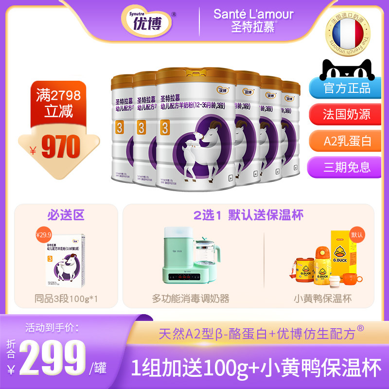 【老客直降】聖特拉慕嬰幼兒3段羊奶粉法國進口奶源900g6罐在類目 奶粉/輔食/營養品/零食, 嬰幼兒羊奶粉中 - 來自Buy2taobao.com提供專業的淘寶代購服務