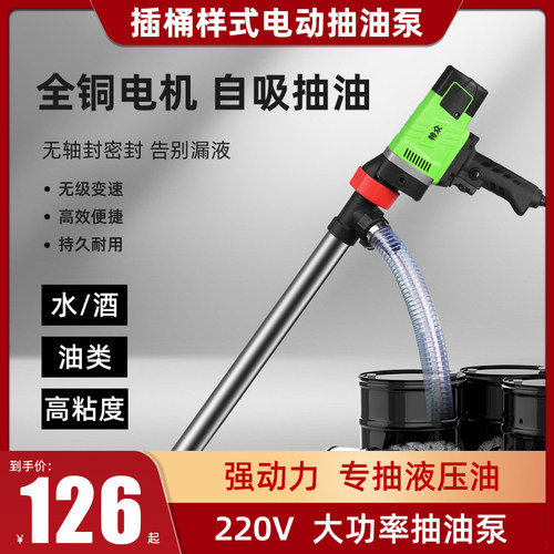 手提式220V大功率抽油泵