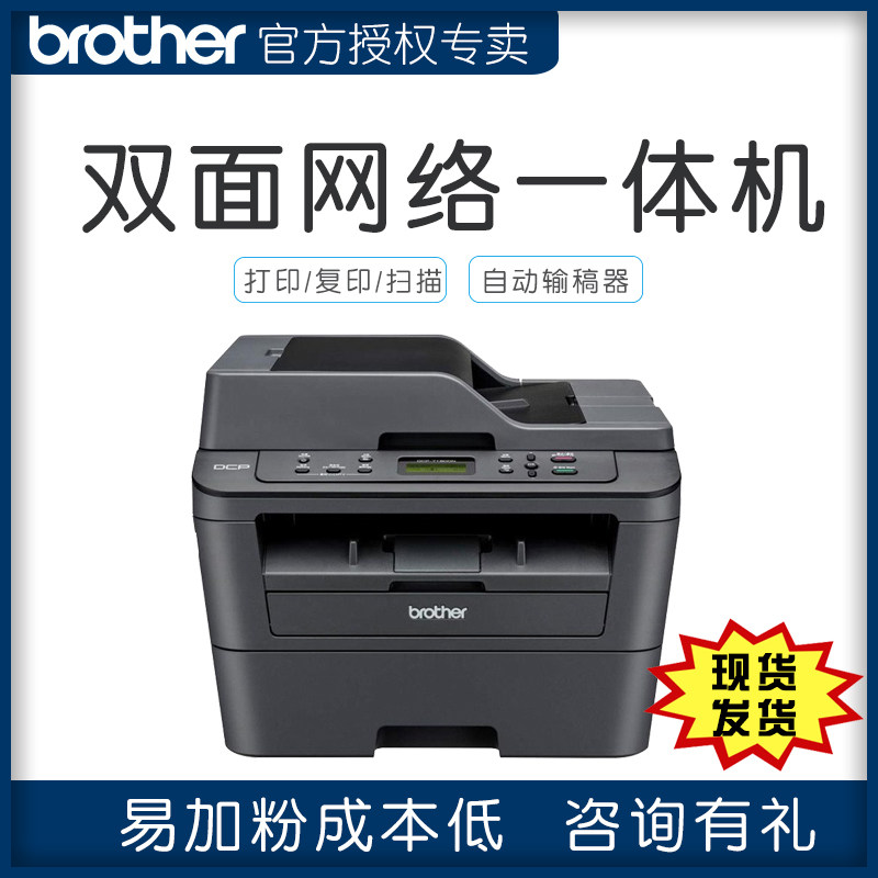兄弟dcp-7180dn黑白激光多功能双面打印机一体机复印扫描有线网络