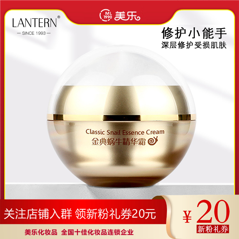 lantern/兰亭金典蜗牛精华霜原液锁水舒缓滋养肌肤淡纹修护保湿乳