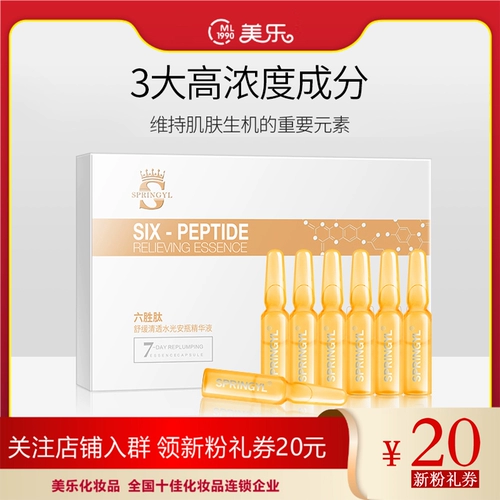 Springyl/诗珀樱 Успокаивающий прозрачный пептид, увлажняющая питательная восстанавливающая сыворотка в ампулах для ухода за кожей, интенсивное увлажнение