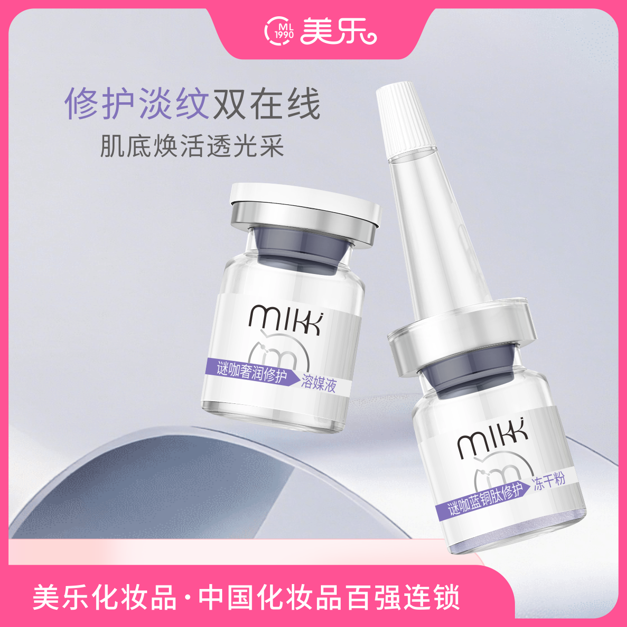 MIKK谜咖蓝铜肽修护冻干粉套组,美容护肤/美体/精油,次抛精华,淘宝优惠券,粉丝福利购,淘宝优惠卷