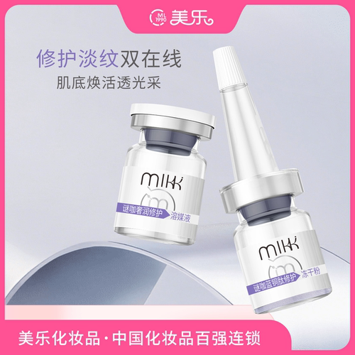 MIKK谜咖蓝铜肽修护冻干粉套组