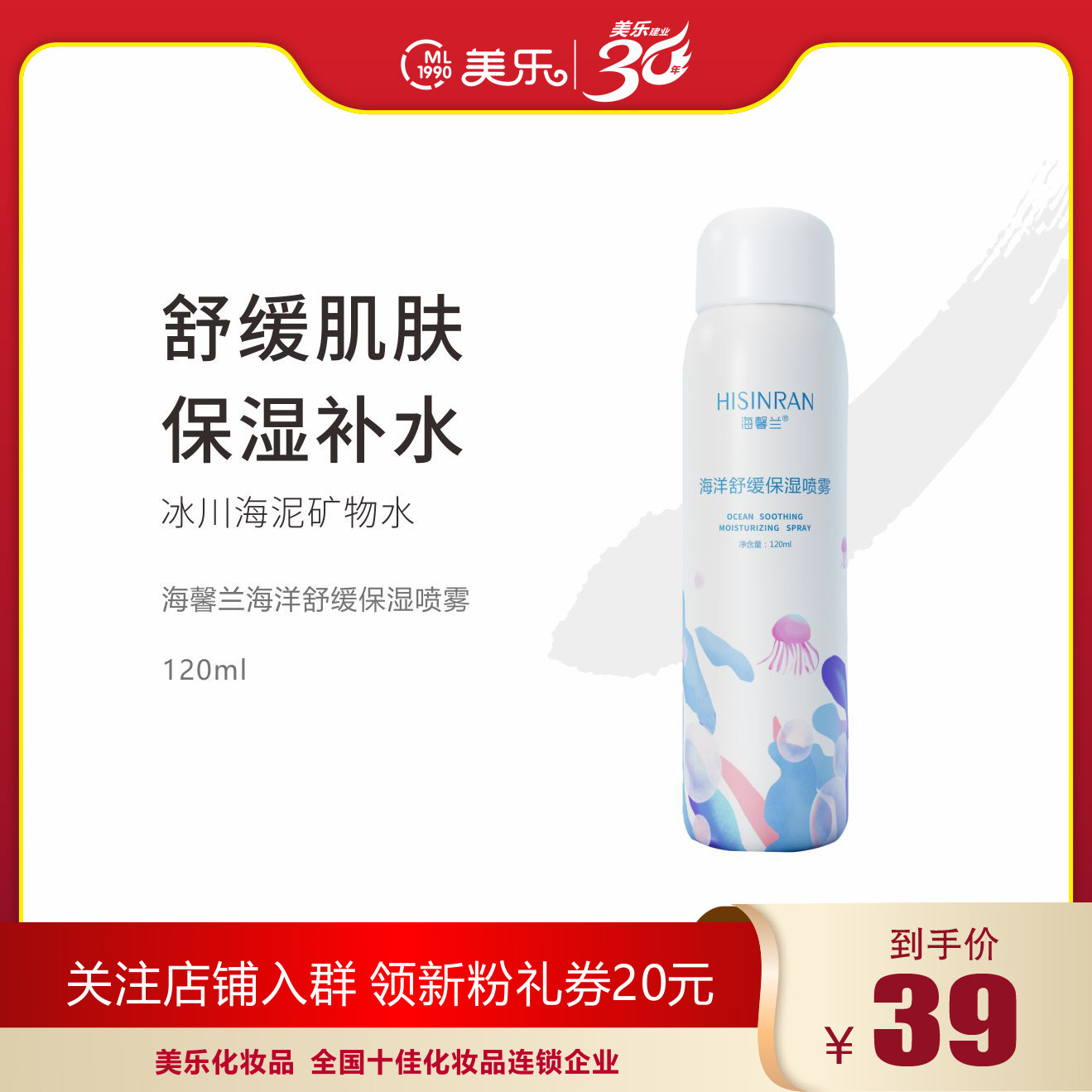 海馨兰海洋舒缓保湿补水喷雾学生男女面部定妆爽肤水清爽控油醒肤