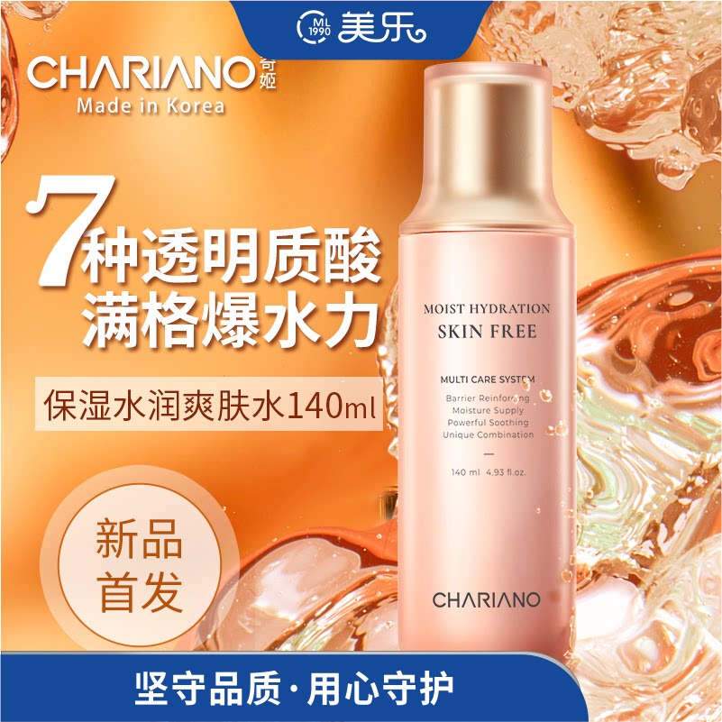 Chariano/奇姬保湿水润爽肤水韩国进口清透润亮修护肤化妆水乳女