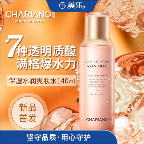水润爽肤水保湿Chariano/奇姬