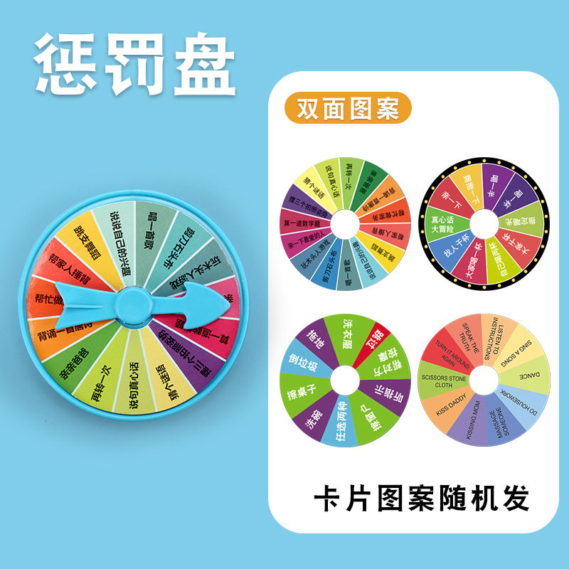 趣味惩罚转盘亲子互动儿童游戏娱儿童桌面游戏类