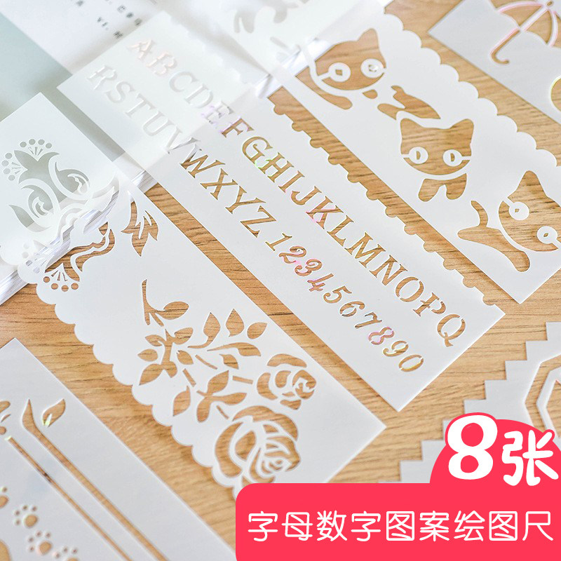 卡通花边DIY手帐绘图模板8个各类尺/三角板/量角