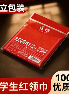 红领巾小学生专用国标1米全棉透气亲肤感高质量儿童柔软红领巾