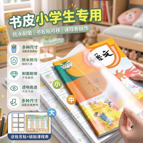 书皮小学生专用包书膜自粘透明磨砂16K课本保护套一二三四五六年