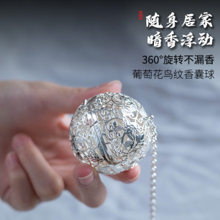 贵妃葡萄花鸟纹银香囊球古风镂空随身熏香佩戴车载吊坠香丸香薰炉